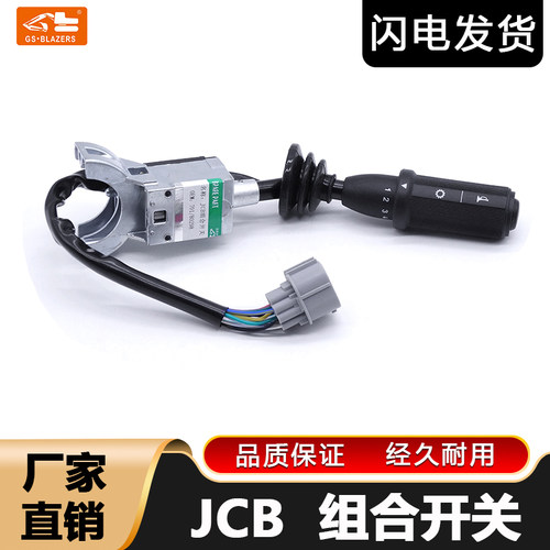 临工装载机铲车配件JCB  701-80298 大灯转向开关控制器组合开关