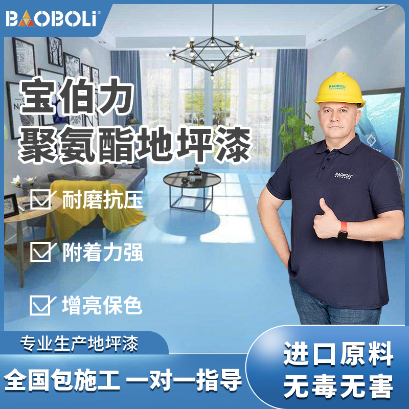 宝伯力水性环氧树脂聚氨酯地坪漆高硬度水泥地面漆厂房地面改造