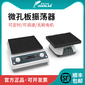 群安仪器 数显可调96孔板混匀仪酶标板震荡器 微孔板振荡器实验室