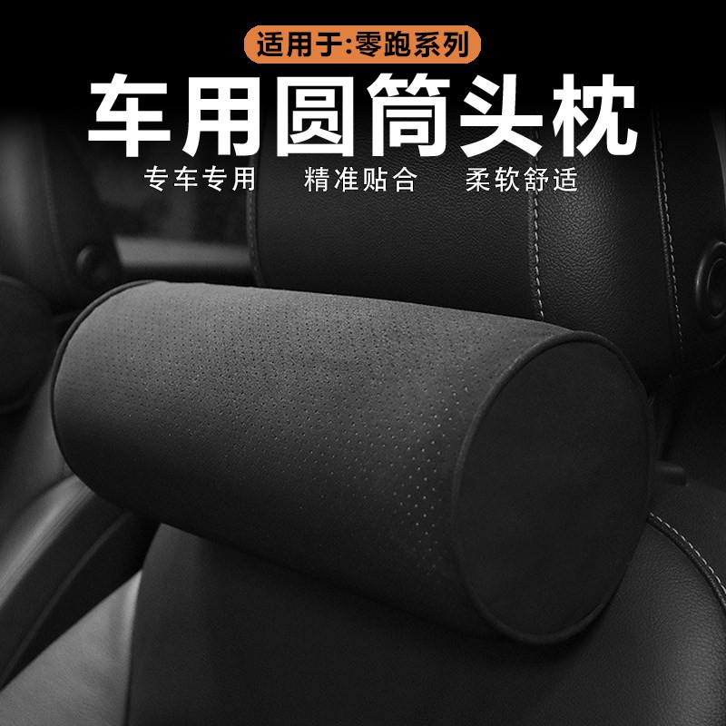 适用零跑C16/C10/C11/C01车用头枕圆筒护颈枕车载颈椎靠枕翻毛皮