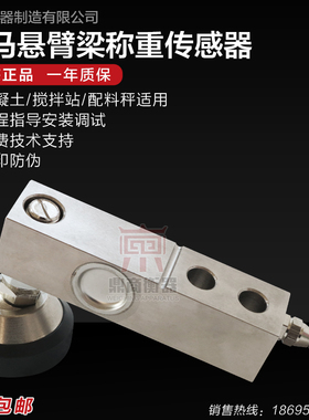 锐马RM-F1悬臂梁称重传感器/小地磅传感器/500KG/1T/2T/3T