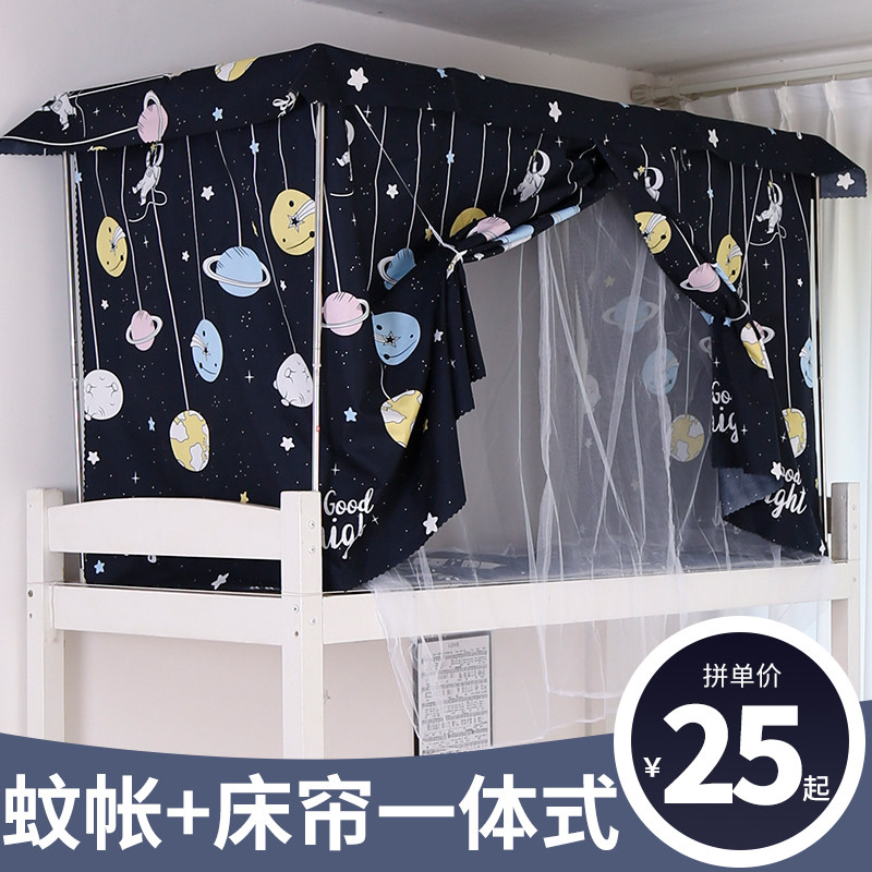 蚊帐学生宿舍床帘遮光一体式帘子上铺下铺通用全封闭男女生床幔
