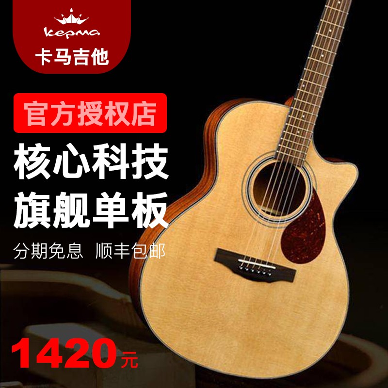 吉他情报局Kepma 卡马F0面单木吉他41寸电箱民谣初学者男女生同款