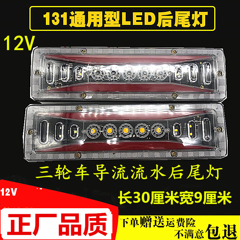 三轮摩托车 电动三轮车配件 LED尾灯总成 12V三节尾灯转向一体