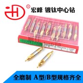 宏峰镀钛黄中心钻定点A型A3螺旋槽B型带护锥全磨制优质高速钢HSS