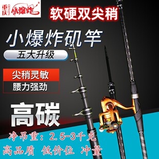 重庆小爆炸二代矶杆新款 五大升级软尾尖梢送硬梢全碳素矶抛竿套装