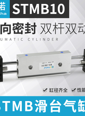 滑台气缸双出复动型气动双杆双轴STMS/STMB10-25/50/75/100-150-S