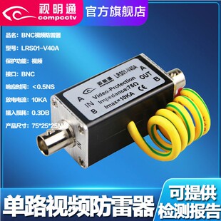 视明通 监控头视频防雷器 模拟摄像头BNC信号浪涌防雷保护避雷器