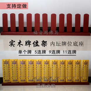 实木牌位底座5连9连11连牌签水陆法会内坛排位架子香樟木头牌位板