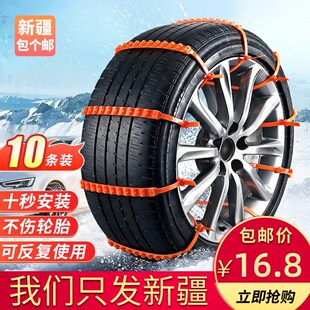 新疆包个邮汽车防滑链冬季 轮胎雪地轿车suv通用型不伤胎尼龙扎带