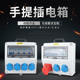 工业插座箱户外防水配电箱成套可移动手提多功能组合电源箱检修箱
