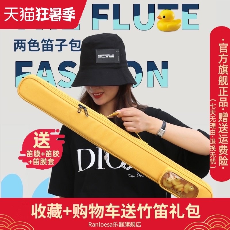 Ranloesa竹笛包笛子包2/4支装75cm加厚笛包古风便携单肩时尚卡通
