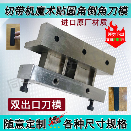 电脑988T冷热切带机圆角倒角刀模双出口刀片捆条上下刀片配件新款
