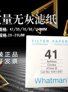 Whatman41号定量无灰滤纸20um 1441-047/055/070/090/110/125/150