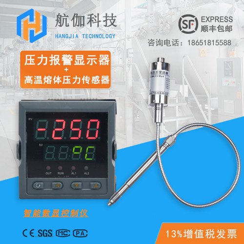 高温熔体压力变送器熔喷布压力传感器配显示仪表 PT124-15MPa-M14 - 封面