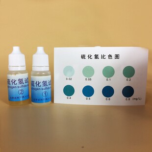 硫化氢测试剂水族鱼塘鱼缸分析硫化氢检测试剂养鱼水产养殖用