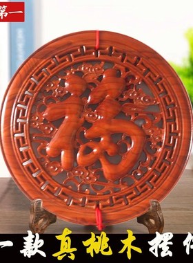 桃木福字摆件实木雕刻高档客厅玄关平安吉祥家居店铺装饰工艺品
