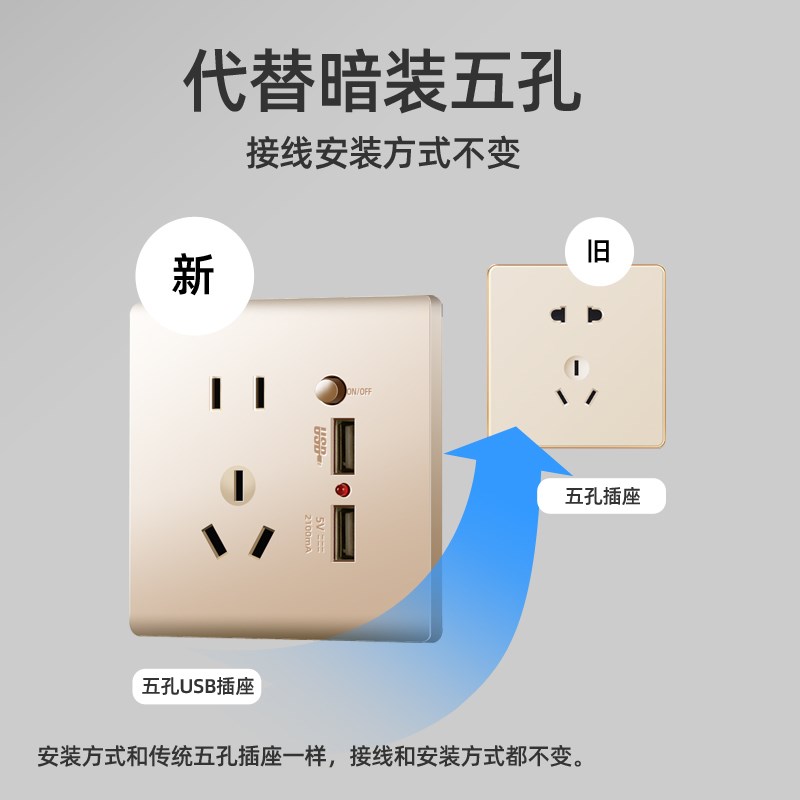 五孔带USB插座面板家用墙壁电源多功能手机充电2.1A暗装86型