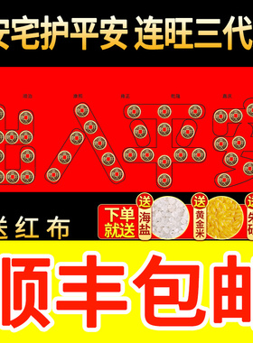 五帝钱压门槛过门石下压的入户门对门坎专用加厚朱砂真品铜钱古币