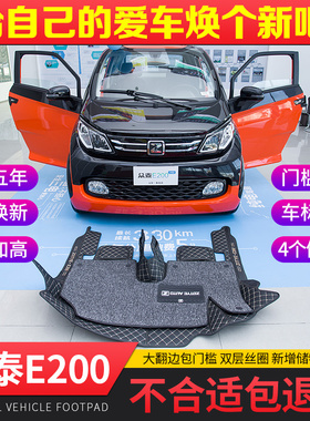 众泰E200脚垫 2018款众泰e200专用16款众泰新能源电动汽车脚垫
