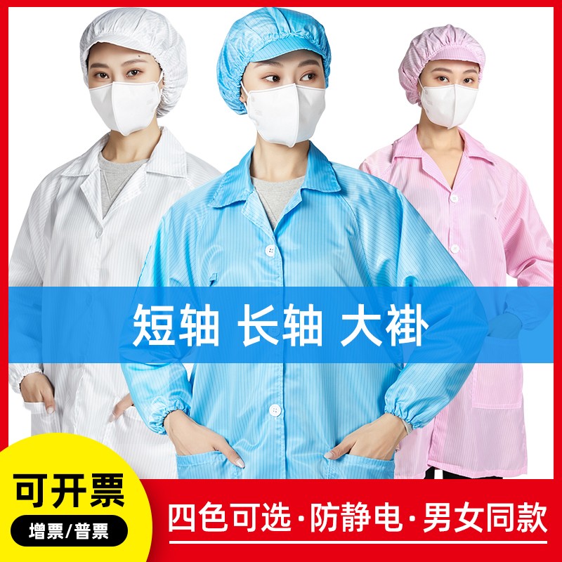 防静电大褂工作服防尘电子厂无尘衣车间蓝白色防护洁净短袖静电服