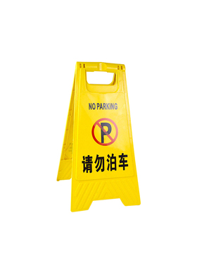 黄色A字牌提示牌广告指引牌提醒牌保洁标识牌安全牌交通道路指示
