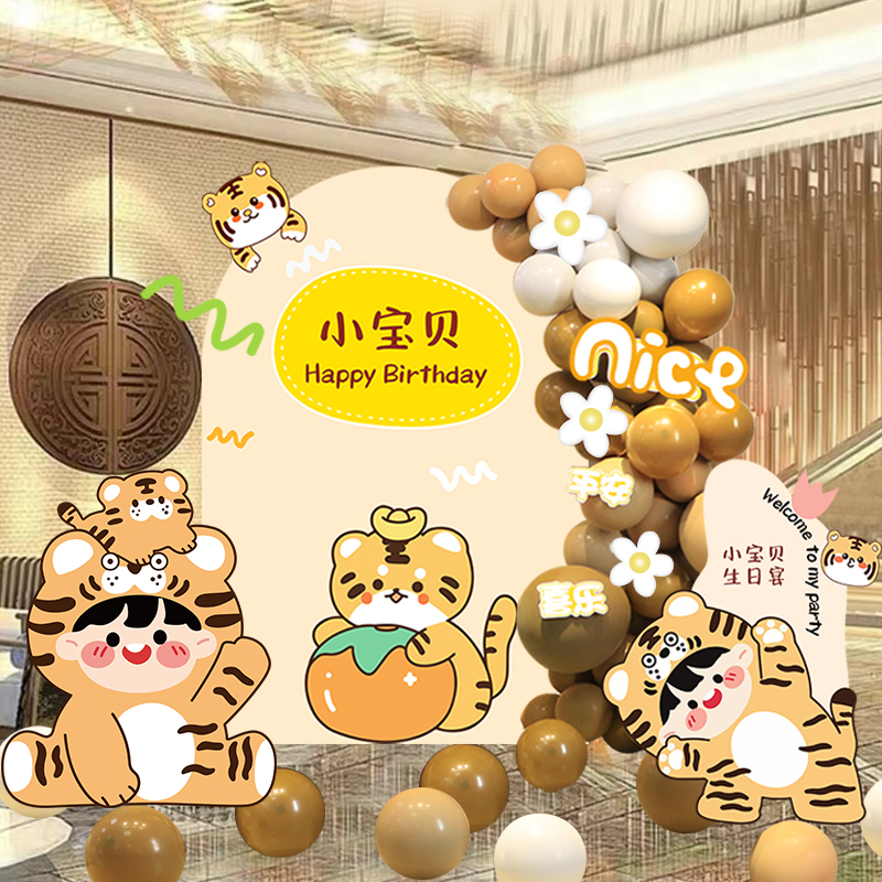 虎宝宝百天百日宴布置装饰场景男孩儿童一周岁生日气球背景墙kt板