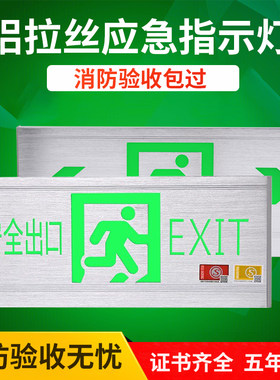 铝合金拉丝面板消防安全出口标志灯LE防踢疏散指示灯嵌入式指示牌