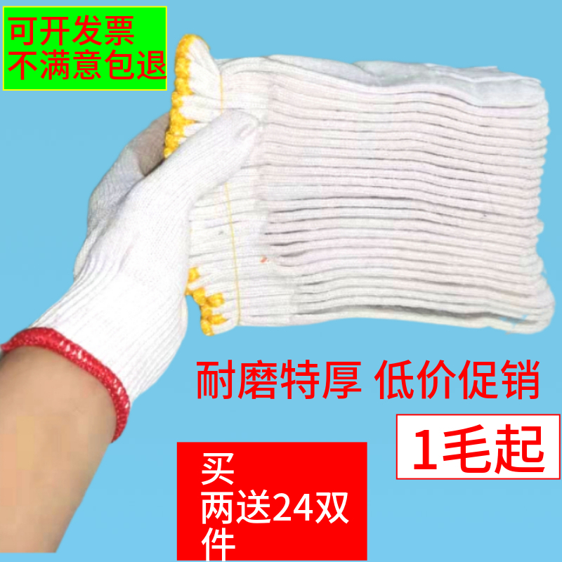 手套劳保劳动耐磨工作纯棉加厚普通棉纱棉线尼龙修车工地薄款防油