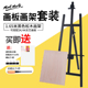 后撑式 素描画板画架套装 三角黑色木制油画 画架木制支架式 蒙玛特