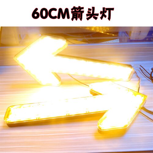 MC600箭头灯扫路洒水车导向车载警示12v诱导灯led箭头指示灯24V