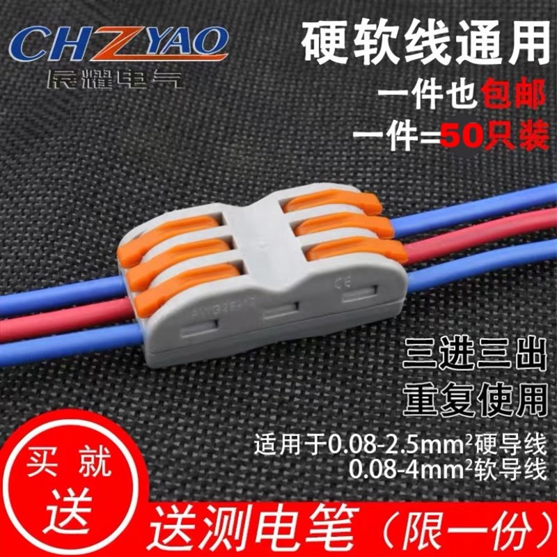 接线器SPL-3三位多功能电线连接器快速接线端子对接头50只袋装