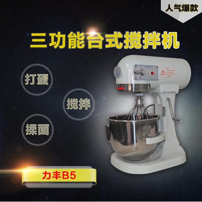 力丰B5鲜奶机搅拌机商用多功能厨师机5升自动打蛋机打奶油奶盖机