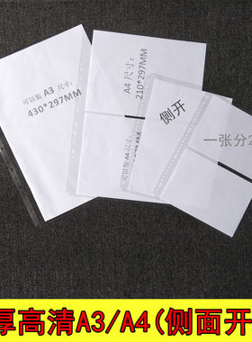 高清A3/A4/A5文件夹11孔30孔侧入内页袋资料保护膜活页透明袋加厚