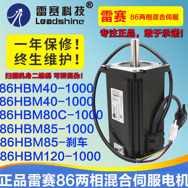雷赛科技86HBM40 86HBM80 86HBM85 86HBM120 HBM160混合伺服电机