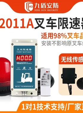 九盾安防叉车限速器N2011A强制限速刹车超速报警器机械电子油门