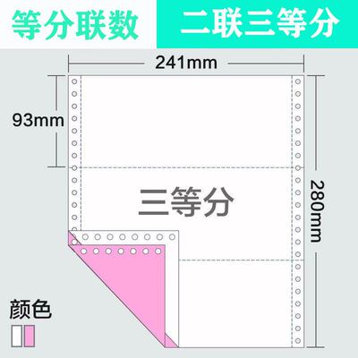 足页包邮 发货单 241-2层3等份针式电脑纸两联 二联三等分打印纸