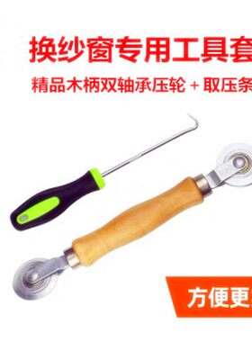 换纱窗工具压纱轮窗纱网更换塑料压轮毛条起钩器安装滚轮沙窗配件