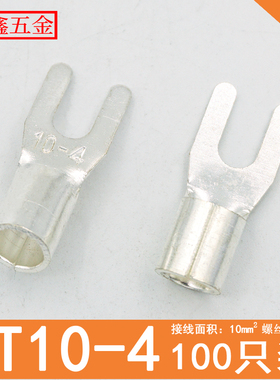 UT10-4/5/6/8/10/12冷压接线端子Y形叉型裸端头线鼻子铜线耳100只