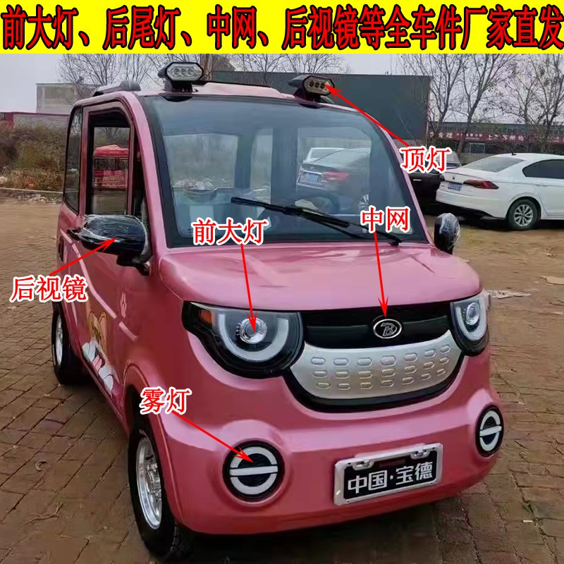 四轮电动车前大灯雷迈盛昊宝岛飞鸽特鲁夫中网雾灯led灯全车配件