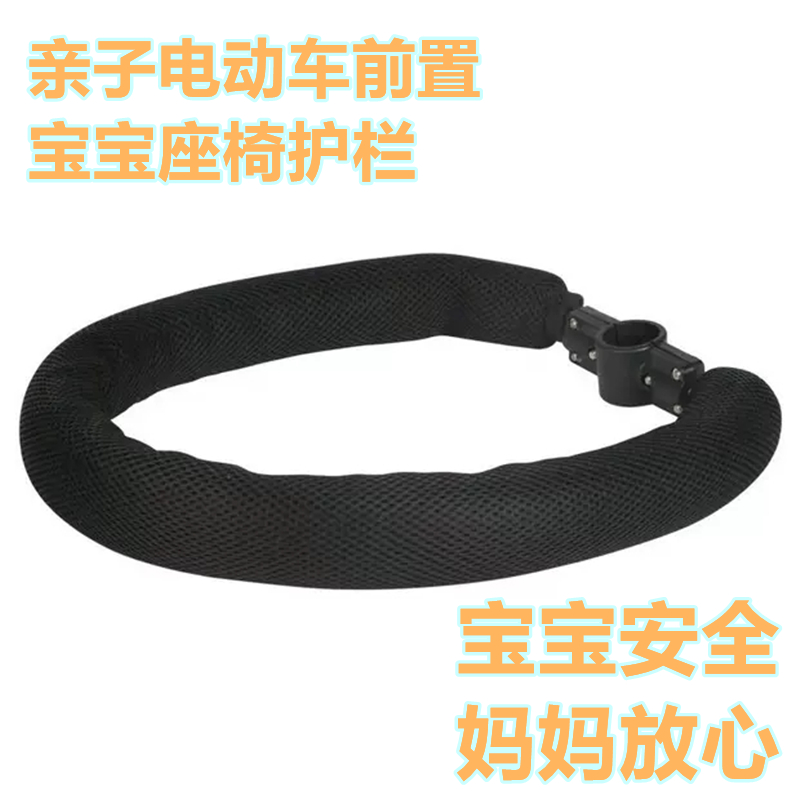 亲子电动车前置座椅围栏宝宝座椅护栏儿童前置座椅婴儿安全可折叠