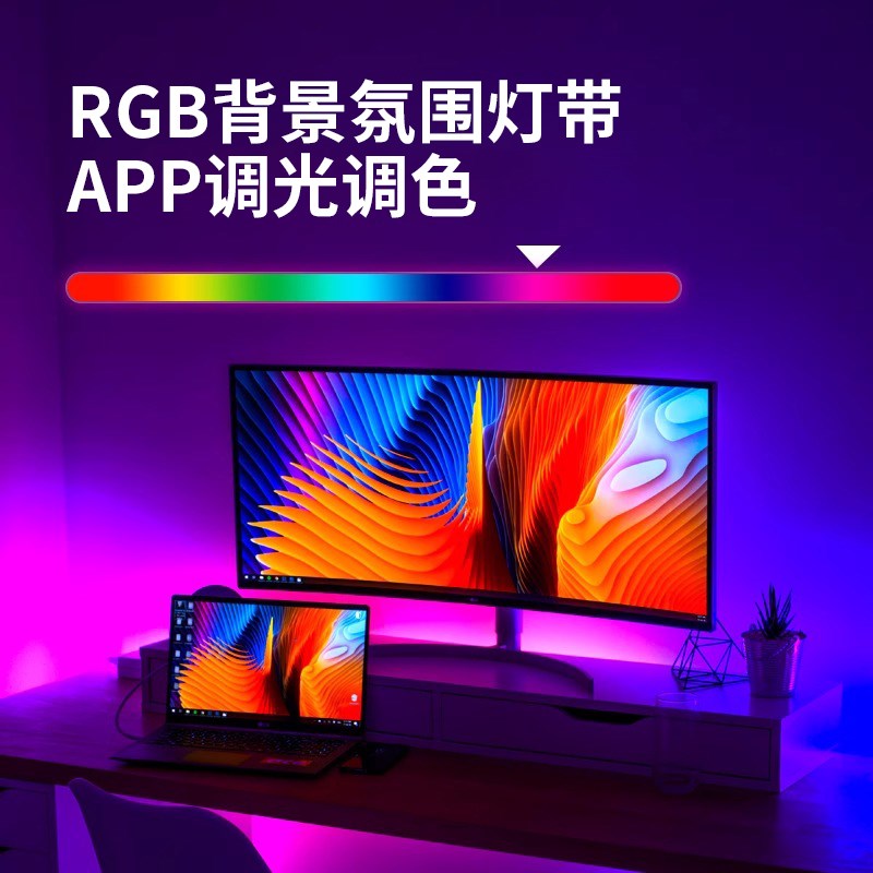 RGB灯带自粘显示器氛围灯电视usb接口5v灯条机箱电脑桌面led变色