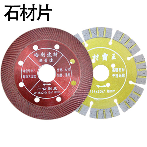 金刚石锯片瓷砖切割片石材切割片大理石混凝土切割片超薄干切开槽