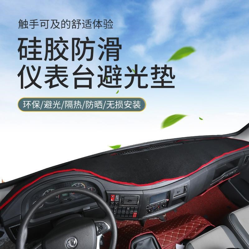 东风多利卡D5D6D7D8D9D12避光垫凯普特K6福瑞卡天锦货车仪表台垫