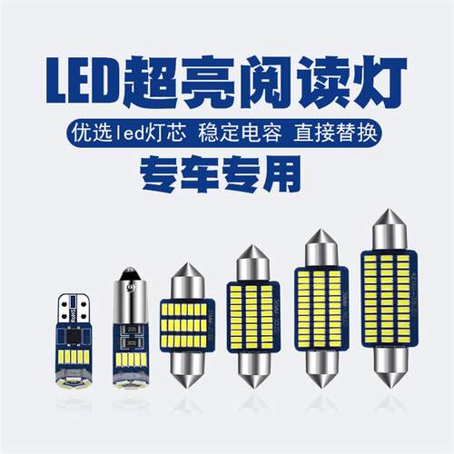 适用福特福睿斯 室内灯LED阅读灯内饰灯顶棚灯泡车内车顶後备箱灯
