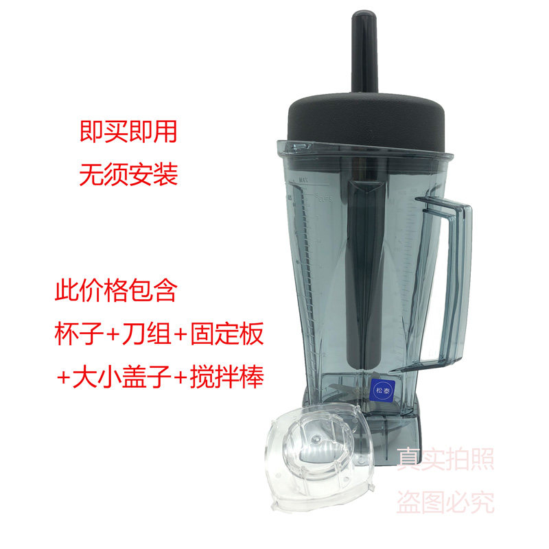 松泰牌营业专用冰沙调理机ST-767豆浆机配件杯子盖子搅拌棒桶壶刀
