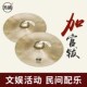 芳鸥加官钹锣鼓镲铙钹大铜镲饶小镲齐饶普钹宫钹戏剧戏曲打击乐器