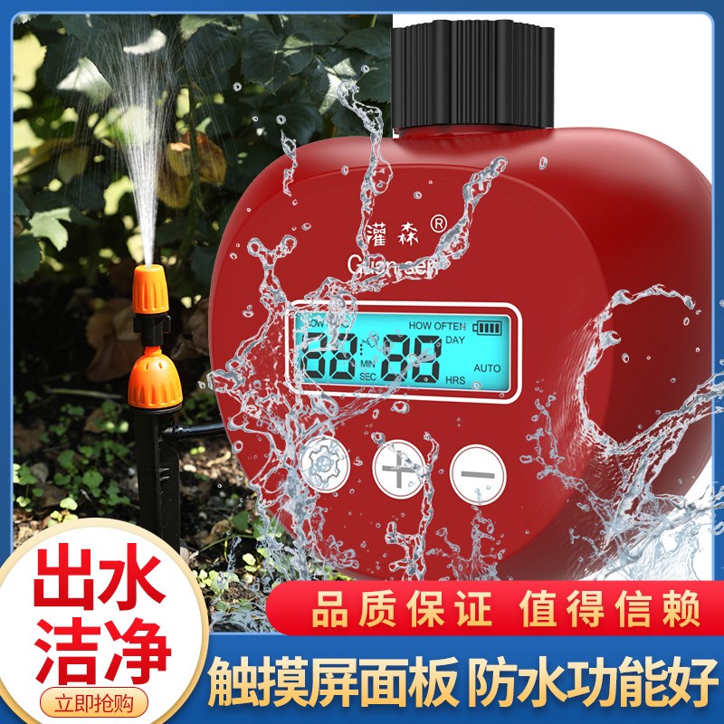新款园林灌溉控制器电磁阀自动浇水浇花神器智能家用定时节水环保