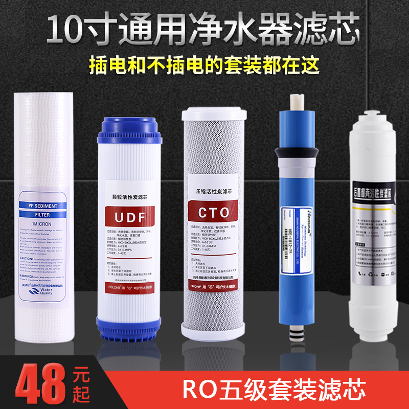 净水器滤芯套装通用型10寸家用ro反渗透净水机五级纯水机滤芯配件