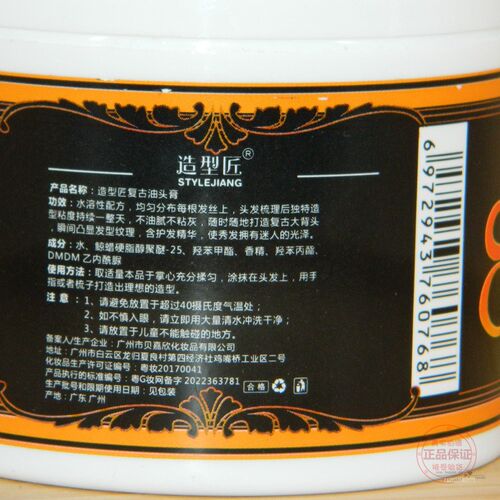 STYLEJANG造型匠复古油头膏油头啫喱定型发油发蜡发泥清爽不油腻